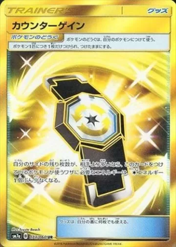 カウンターゲイン UR