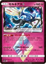 ゼルネアス◇ PR