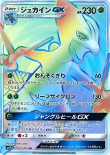 ジュカインGX HR