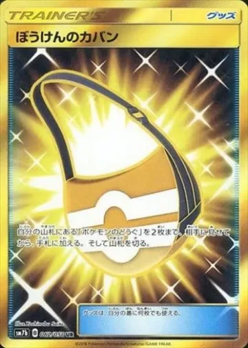 ぼうけんのカバン UR