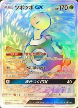 ツボツボGX HR