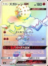 ズガドーンGX HR