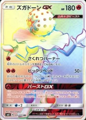 ズガドーンGX HR