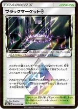 ブラックマーケット◇ PR