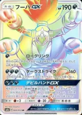 フーパGX HR