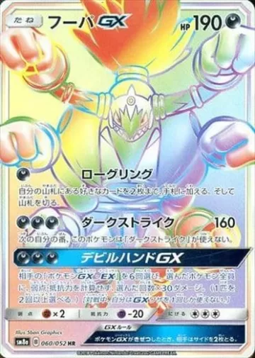 フーパGX HR