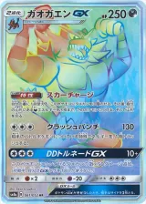 ガオガエンGX HR