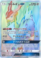 コバルオンGX HR