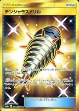 デンジャラスドリル UR