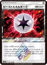 ビーストエネルギー◇ PR
