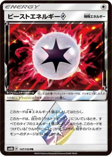 ビーストエネルギー◇ PR
