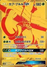 カプ・ブルルGX UR