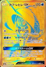 カプ・レヒレGX UR