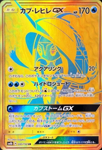 カプ・レヒレGX UR