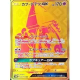 カプ・テテフGX UR