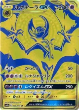 ルナアーラGX UR