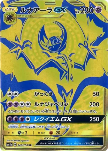 ルナアーラGX UR