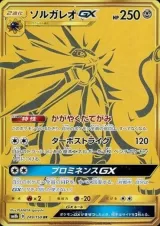 ソルガレオGX UR