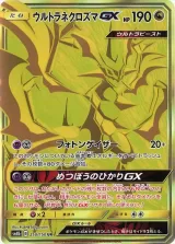 ウルトラネクロズマGX UR