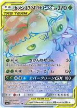 セレビィ＆フシギバナGX HR