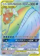 コイキング＆ホエルオーGX HR