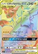 ピカチュウ＆ゼクロムGX HR