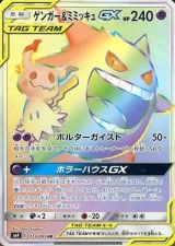ゲンガー＆ミミッキュGX HR