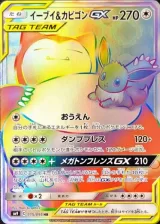 イーブイ＆カビゴンGX HR
