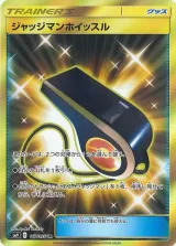 ジャッジマンホイッスル UR