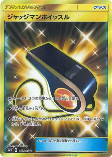 ジャッジマンホイッスル UR