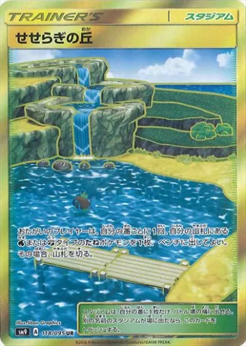 せせらぎの丘 UR