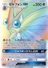 モルフォンGX HR
