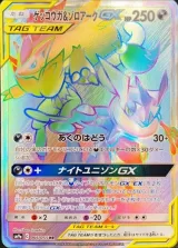 ゲッコウガ＆ゾロアークGX HR