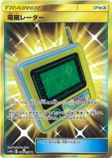 電磁レーダー UR