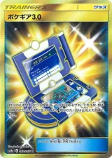 ポケギア3.0 UR