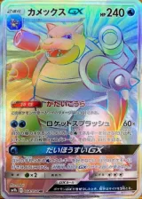 カメックスGX HR