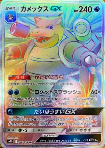 カメックスGX HR