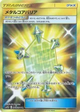 メタルコアバリア UR