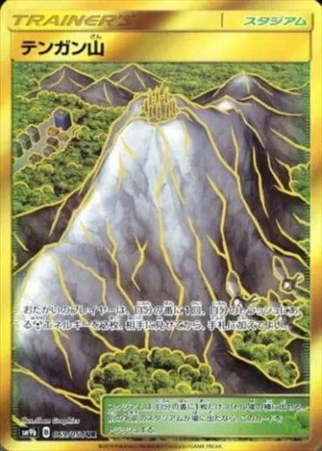 テンガン山 UR