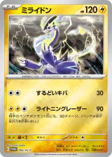 ミライドン PROMO