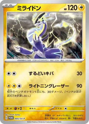 ミライドン PROMO