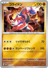 コライドン PROMO