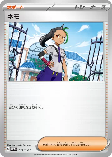 ネモ PROMO