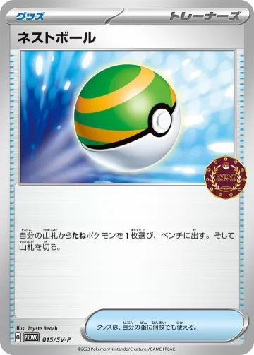 ネストボール PROMO