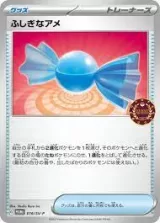 ふしぎなアメ PROMO