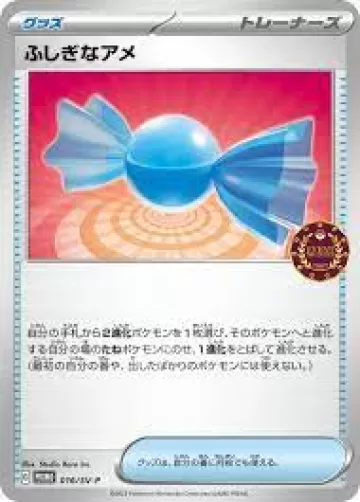 ふしぎなアメ PROMO