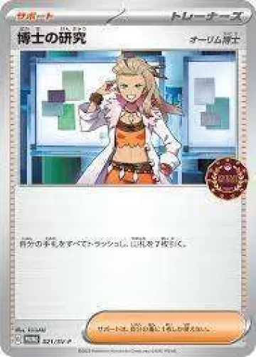 博士の研究[オーリム博士] PROMO