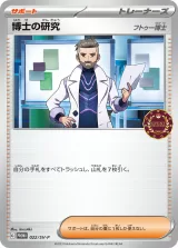 博士の研究[フトゥー博士] PROMO