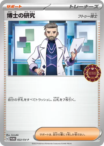博士の研究[フトゥー博士] PROMO