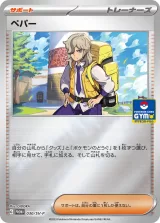 ペパー PROMO